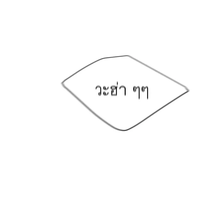 ยุคแห่งยอดมนุษย์ ตอนที่ 14 รูปที่ 20