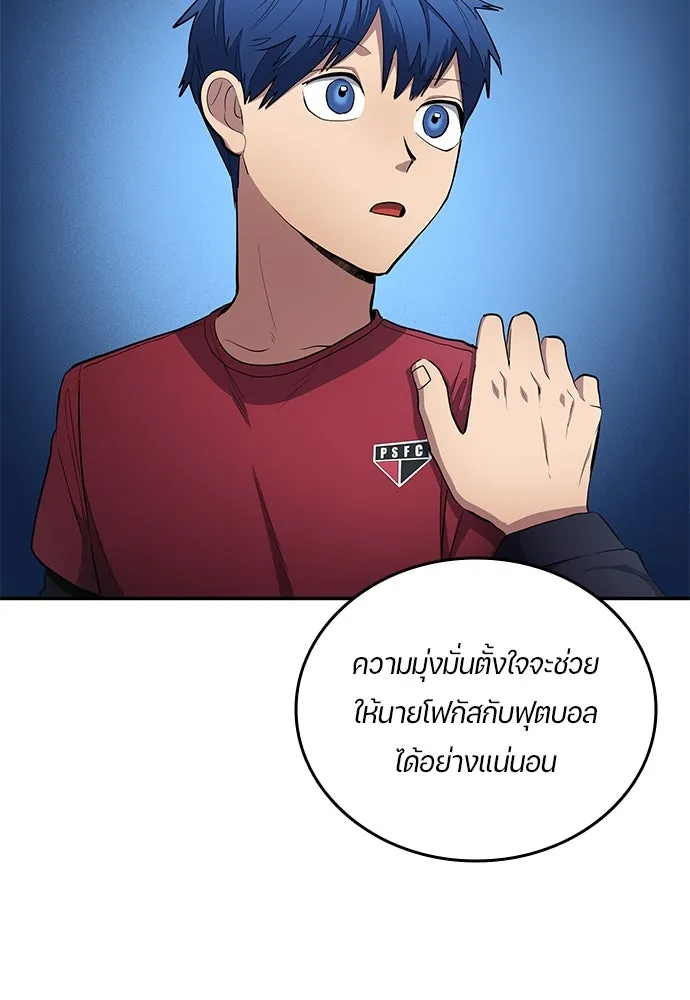 นักเตะแข้งสวรรค์ ตอนที่ 60 รูปที่ 94