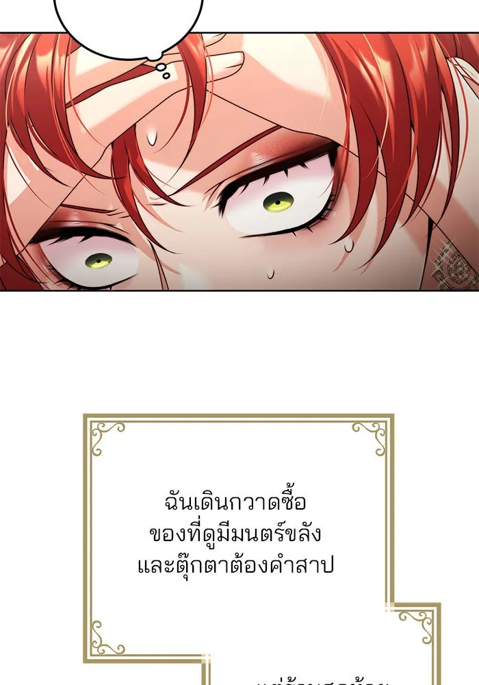 แผนหย่าสามีทรราช ตอนที่ 23 รูปที่ 79