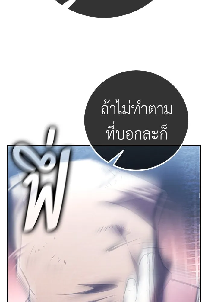 ไอ้เพลเยอร์นั่น ฉันฆ่ามันเอง ตอนที่ 78 รูปที่ 19