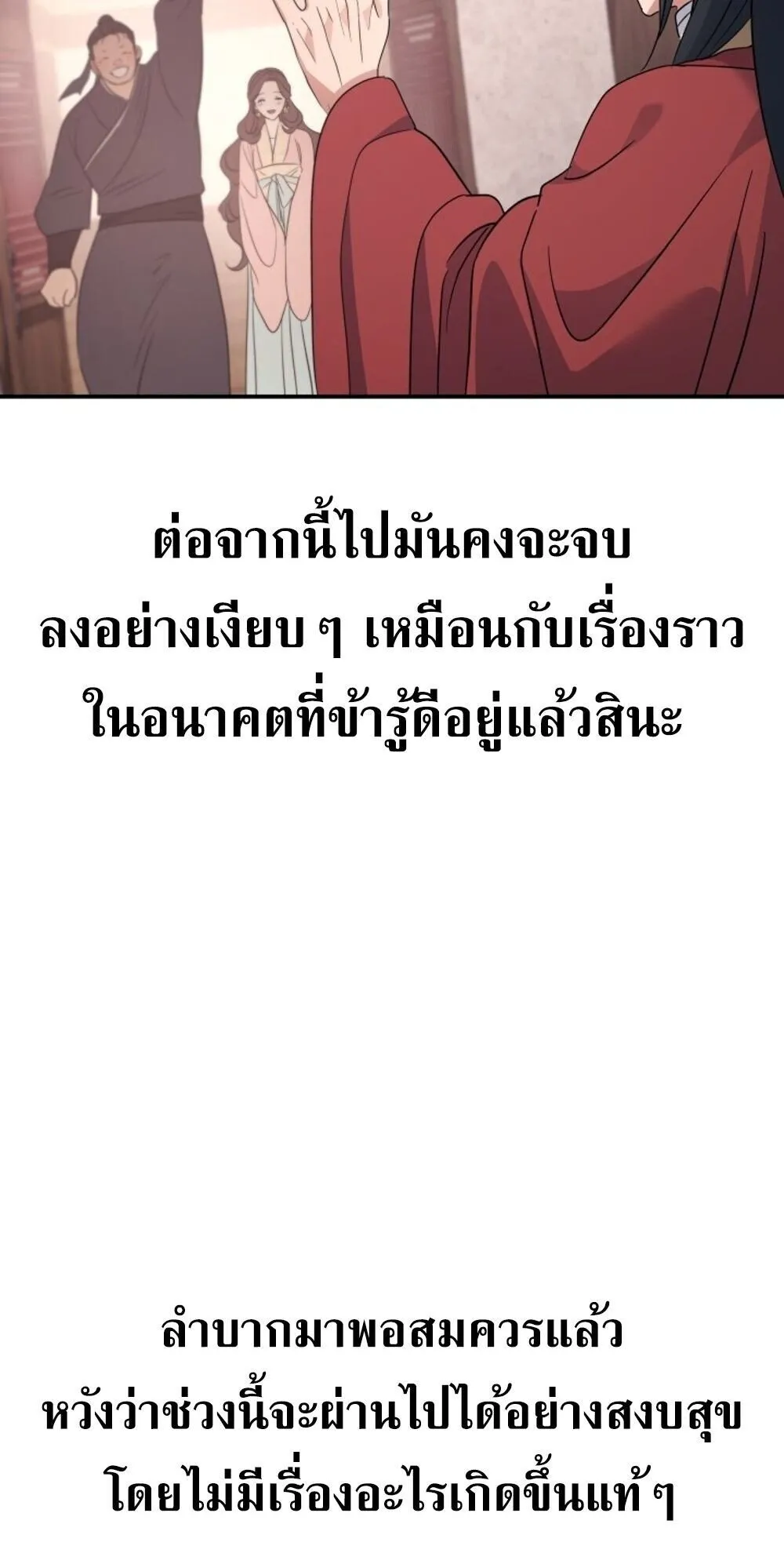 The Youngest Son of the Eunhae Sangdan บ_ตรชายคนส_ดท_องแห_งหอการค_าอ_นเฮ ตอนที่ ตอนที่ 39 รูปที่ 85