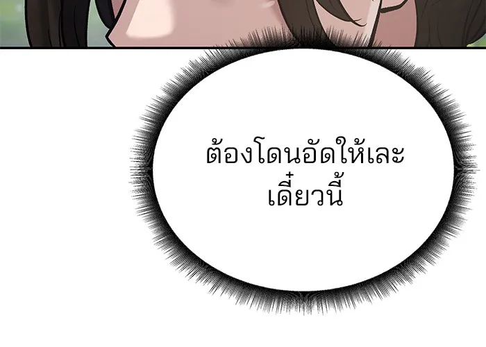 เลวฟาดเลว ตอนที่ 39 รูปที่ 11