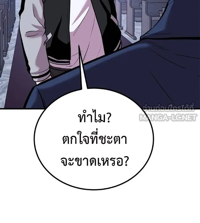 เรียกฉันว่าพระเจ้า ตอนที่ 14 รูปที่ 9