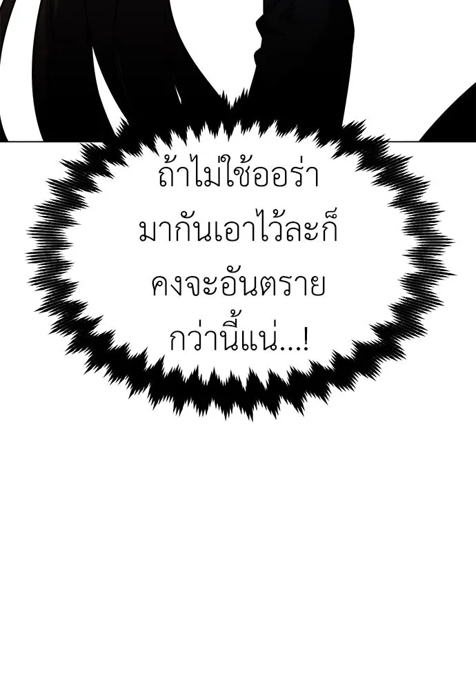 ไอ้เพลเยอร์นั่น ฉันฆ่ามันเอง ตอนที่ 9 รูปที่ 82