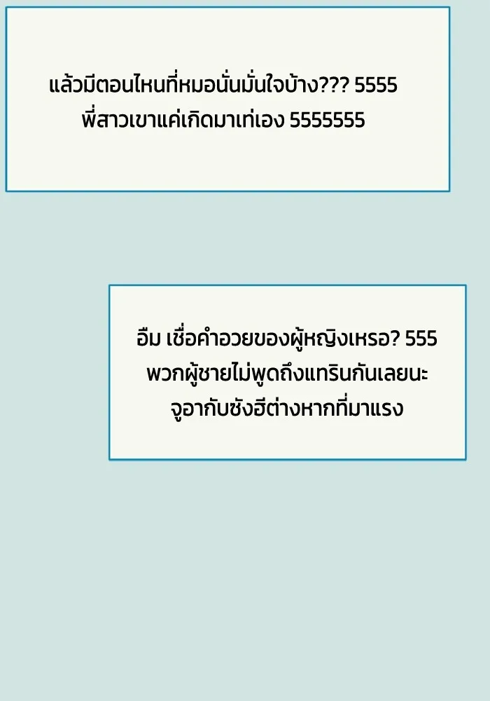 Couple Breaker ตอนที่ 48 รูปที่ 110