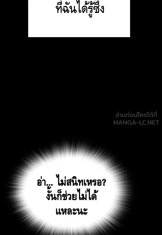 King Game ตอนที่ 29 ถึงเป็นผู้หญิง ฉันก็ยอมไม่ได้ห รูปที่ 72