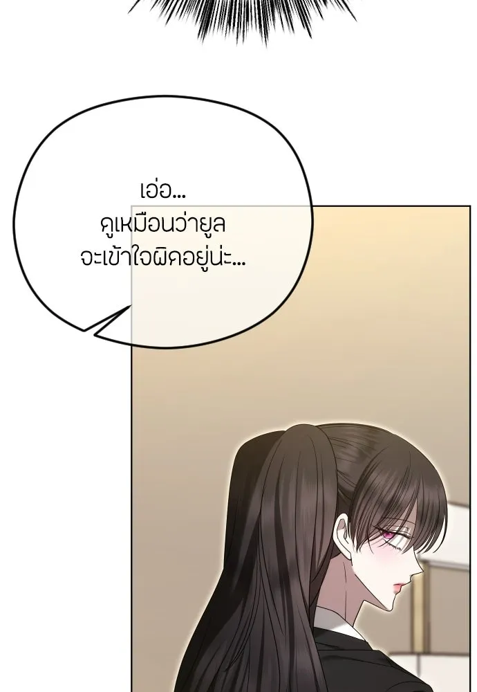 วิธีหนีตายจากนิยายโรคจิต ตอนที่ 98 รูปที่ 26