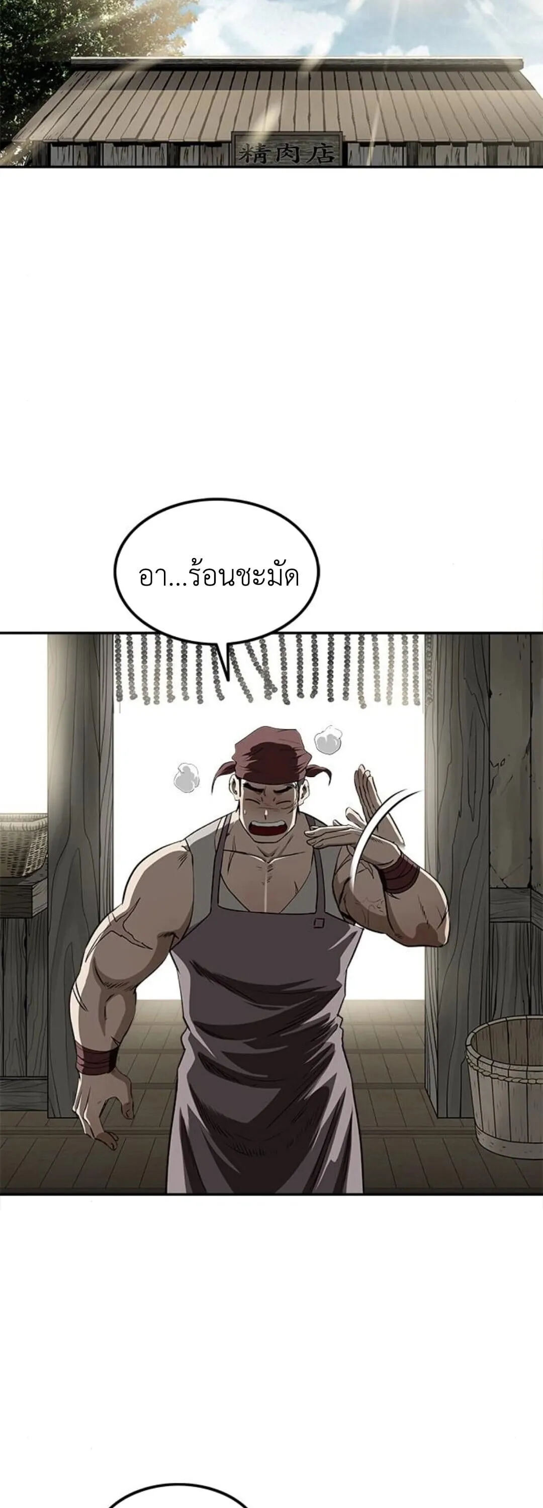 The Supreme Demonic Sword ยอดมารกระบ_ ตอนที่ ตอนที่ 18 รูปที่ 2