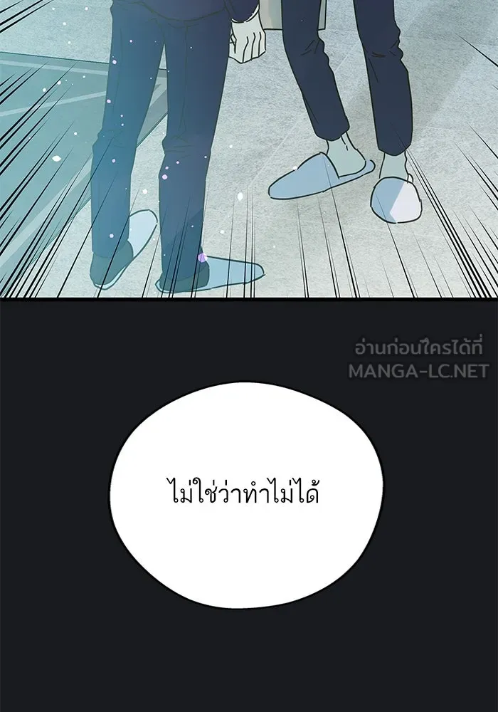ฉันมันร้าย หรือเพราะโลกไม่น่ารัก ตอนที่ 169 รูปที่ 45