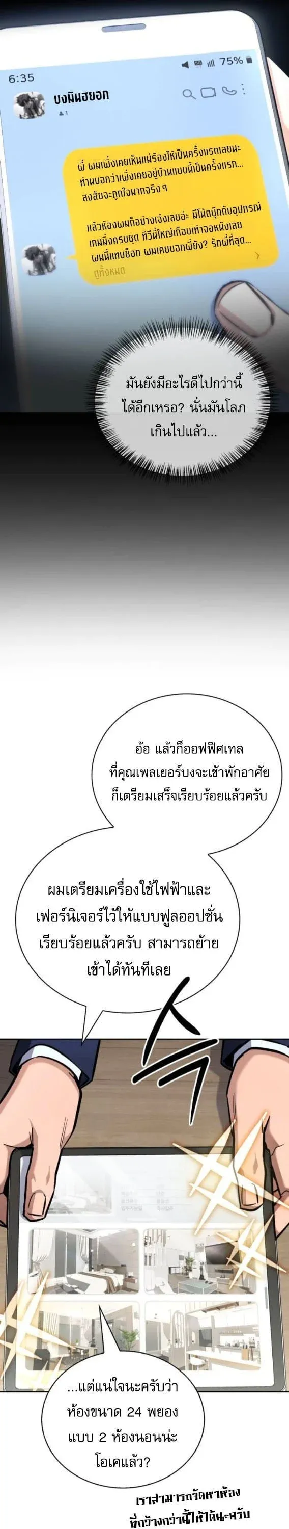 A Wimp_s Strategy Guide to Conquer the Tower กลย_ทธ_พ_ช_ตหอคอยฉบ_บคนกาก ตอนที่ ตอนที่ 17 รูปที่ 6