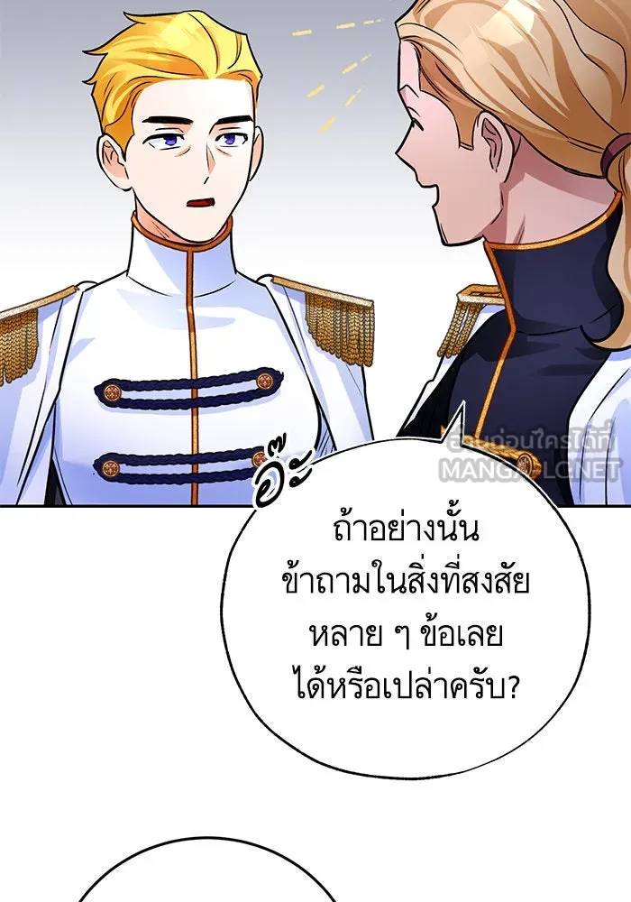 บุตรีดยุกขอไม่แต่งงานbrกับหนุ่มในฝัน ตอนที่ 82 รูปที่ 90