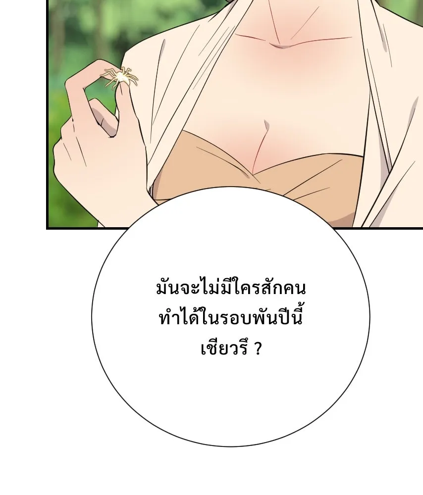 จันทร์เจ้า ตอนที่ ตอนที่ ๕๙  เล่นไล่จับ รูปที่ 13