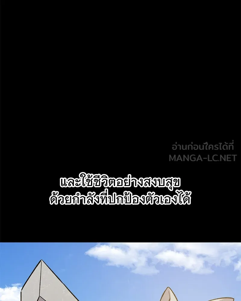 ปลูกผักพิชิตหอคอย ตอนที่ 57 รูปที่ 57