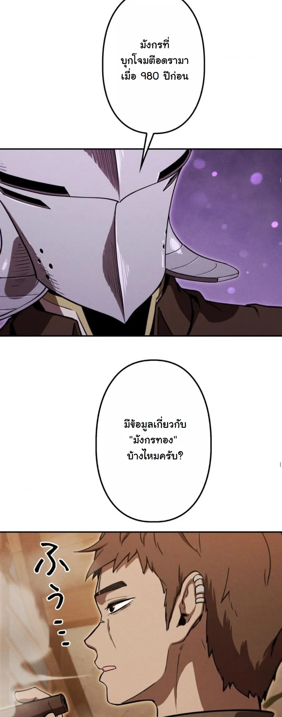 Dungeon Gourmet อ_ศว_นเป_บพ_สดาร เปล_ยนม_งกรให_เป_นเมน_เด_ด ตอนที่ ตอนที่ 23 รูปที่ 53