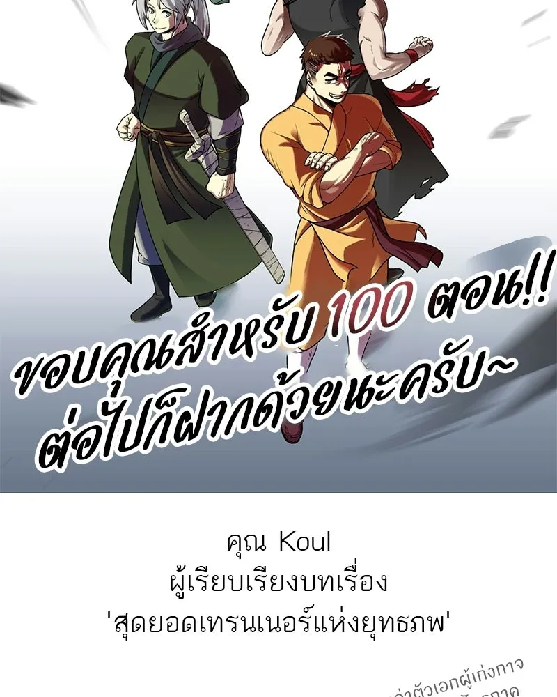 สุดยอดเทรนเนอร์แห่งยุทธภพ ตอนที่ 100 ราชาหมาป่า + ฉลองครบ 100 ตอน รูปที่ 233