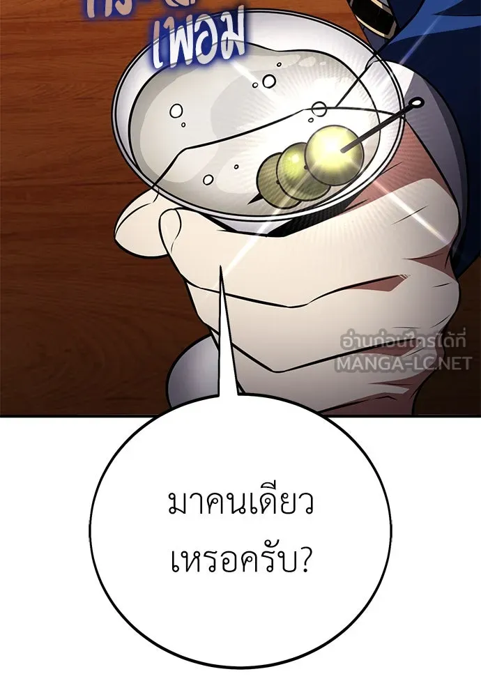 ไอ้เพลเยอร์นั่น ฉันฆ่ามันเอง ตอนที่ 77 รูปที่ 33
