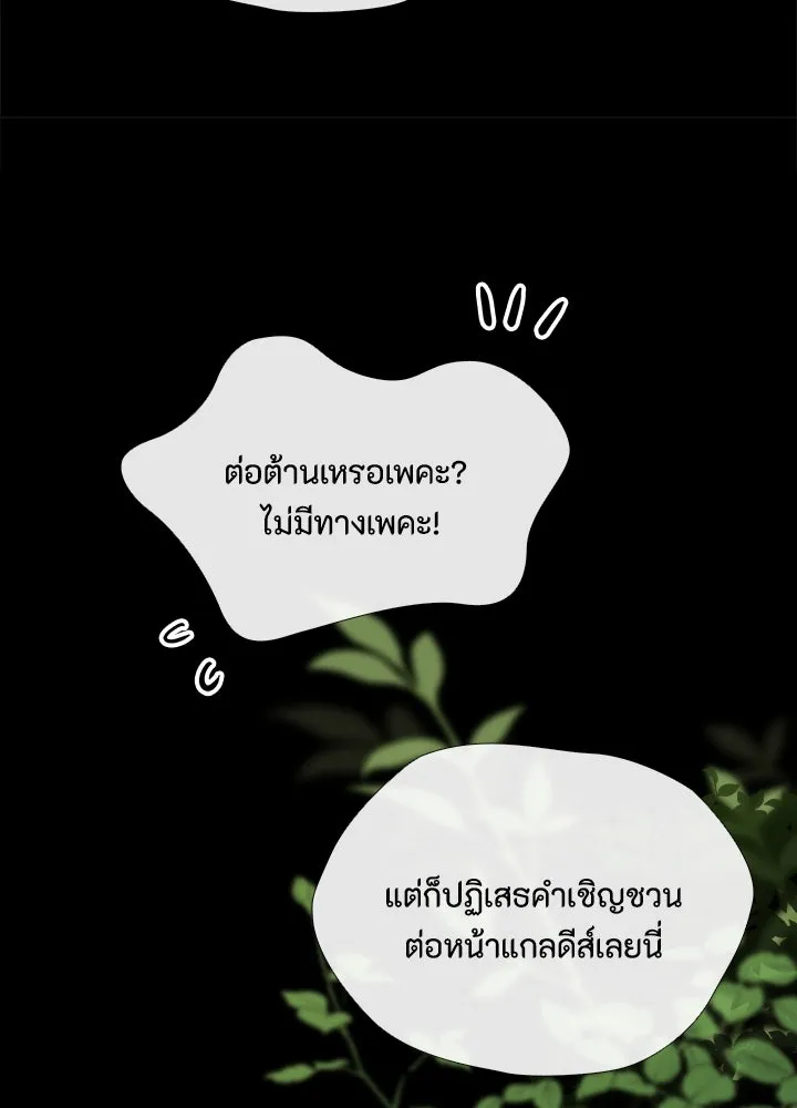 องค์ชายผู้อื้อฉาว ตอนที่ 23 รูปที่ 101