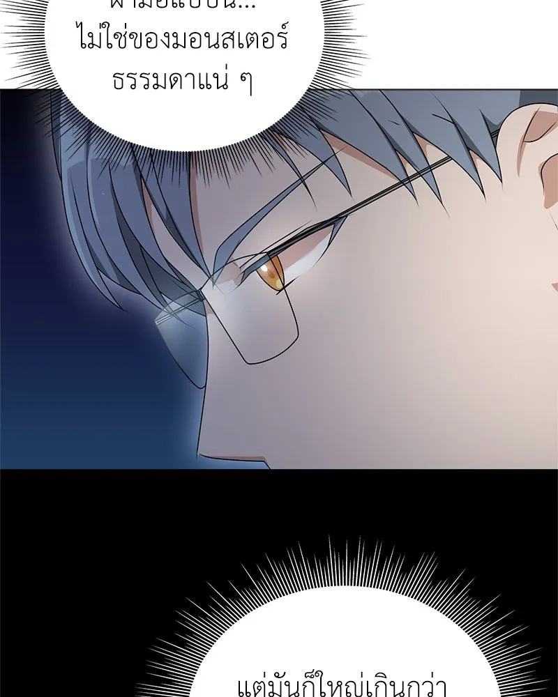 คนสวนโลกฮันเตอร์ ตอนที่ 5 รูปที่ 117