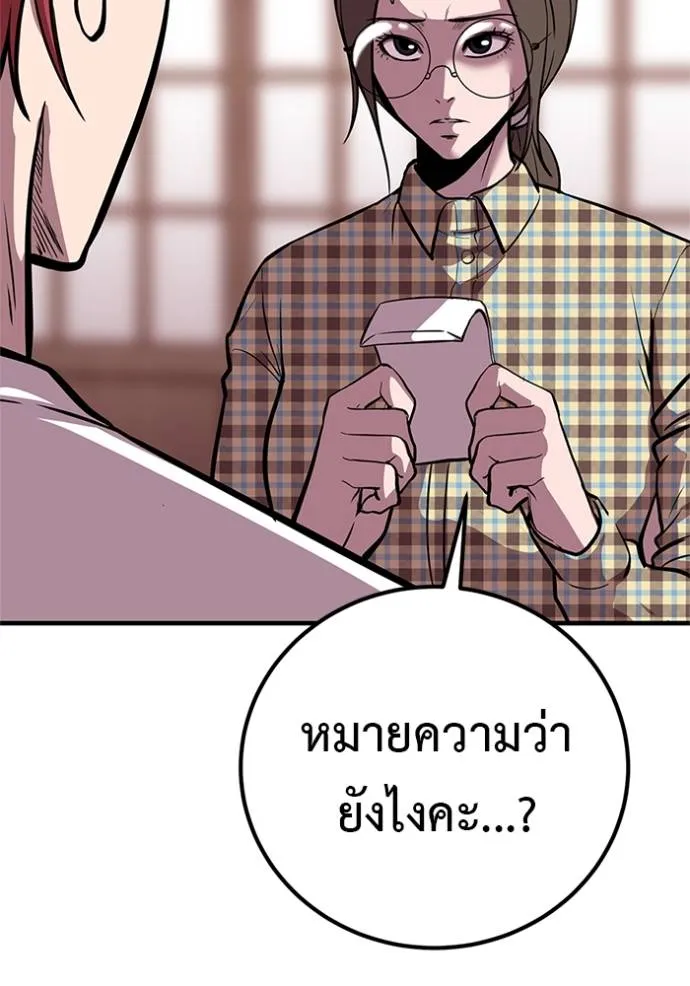 เรียกฉันว่าพระเจ้า ตอนที่ 16 รูปที่ 133