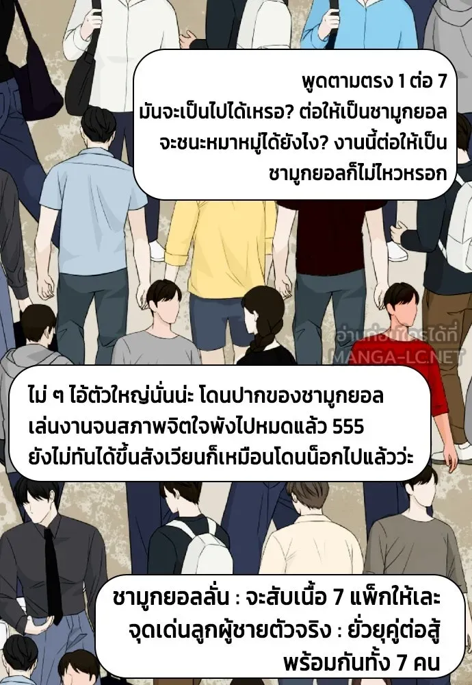 หมาหัวเน่าเก๋าเกินไป ตอนที่ 173 รูปที่ 54