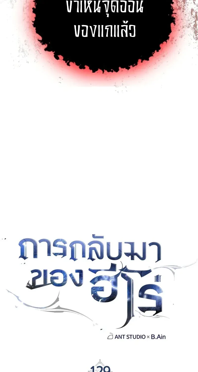 The Hero Returns ตอนที่ ตอนที่ 129 รูปที่ 56