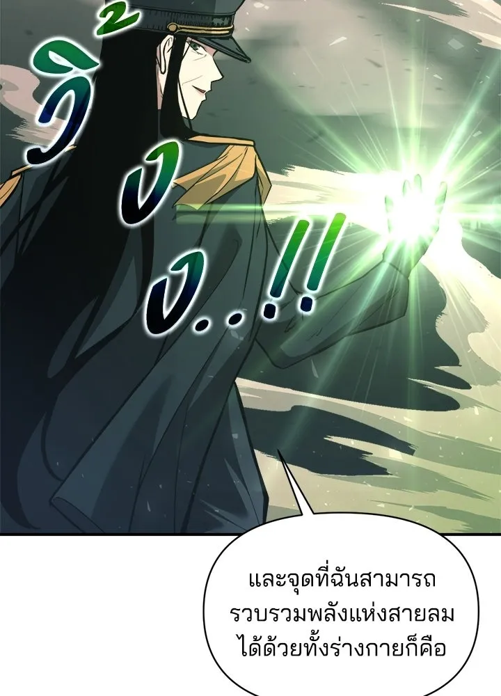 ผู้พิชิตเกมป้องกันฐาน ตอนที่ 157 รูปที่ 110