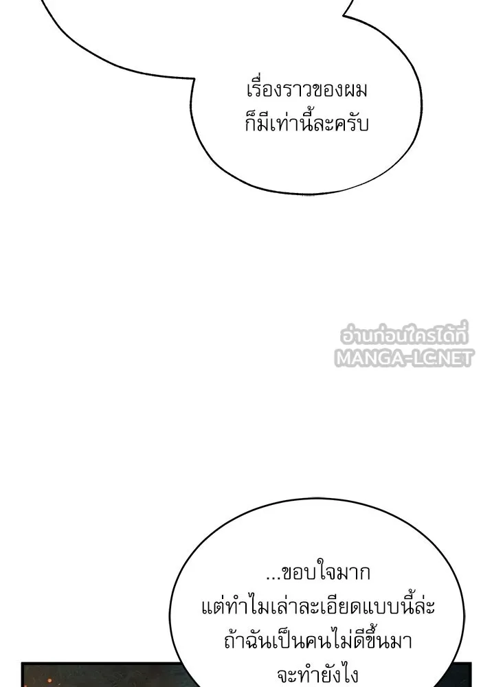 ศาสตราจารย์จำเป็นแห่งอะคาเดมี ตอนที่ 58 รูปที่ 105