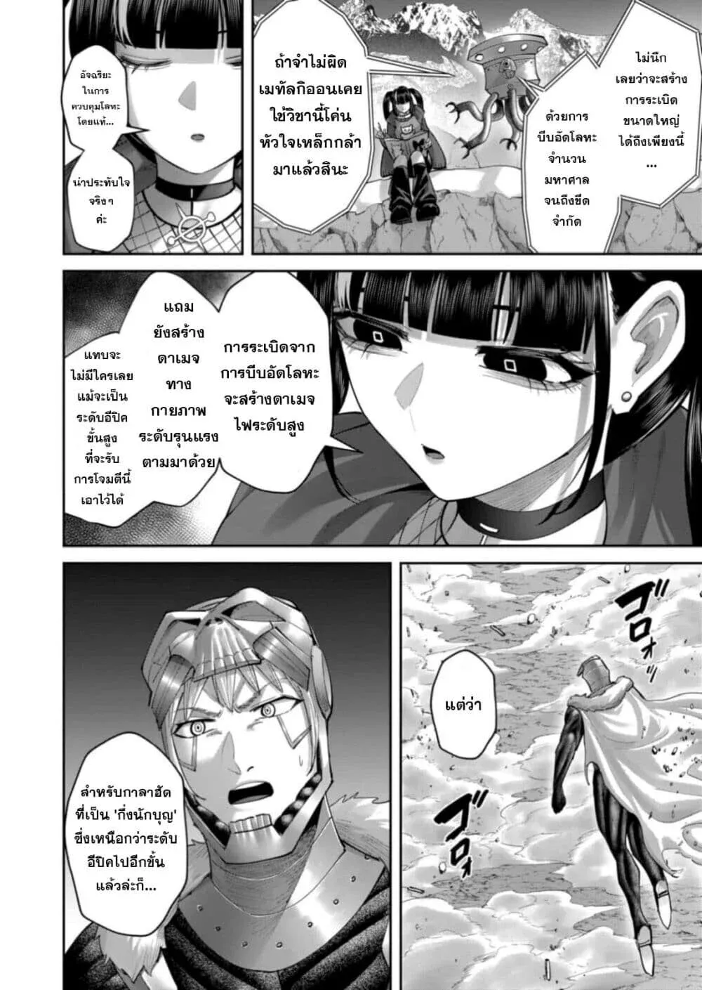 Kichiku Eiyuu Savage Hero ว_รบ_ร_ษป_ศาจ ตอนที่ ตอนที่ 102 รูปที่ 20