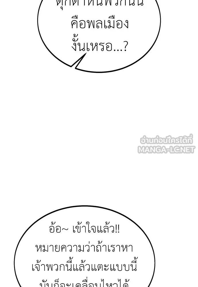 ไอ้เพลเยอร์นั่น ฉันฆ่ามันเอง ตอนที่ 40 รูปที่ 189