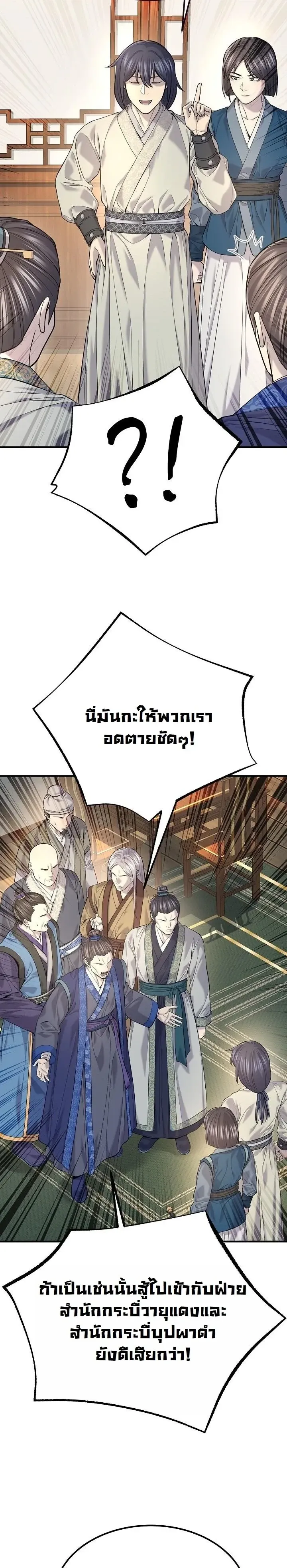 Monopolizing All Opportunities ตอนที่ ตอนที่ 35 รูปที่ 14