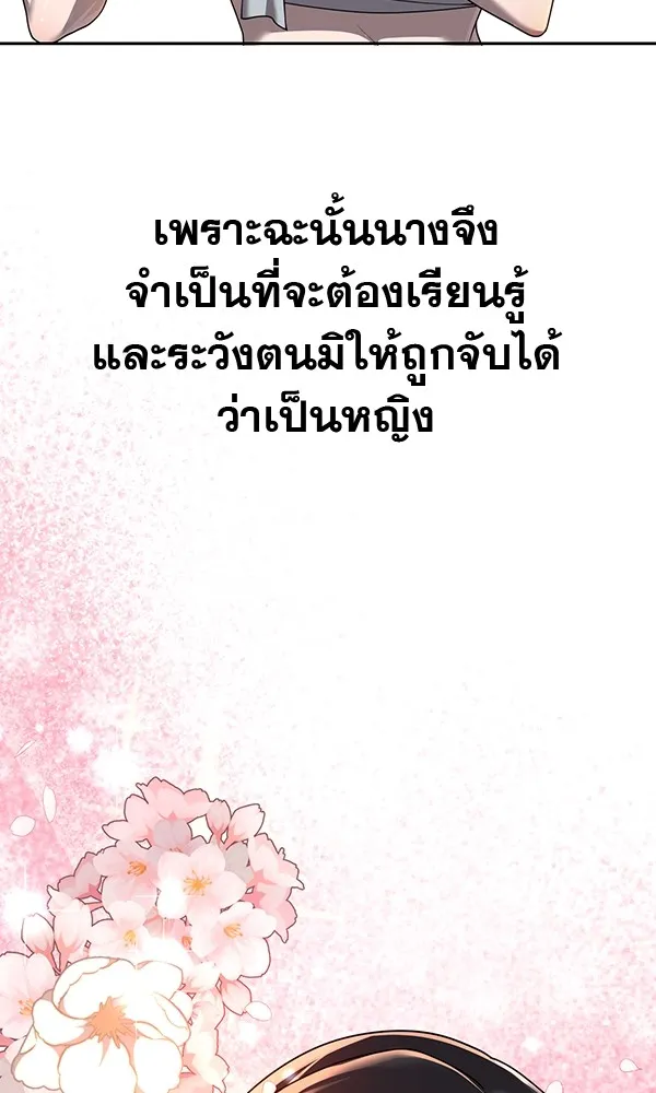 พอแล้วขันที อยากมีเจ้าโลก ตอนที่ 2 รูปที่ 121