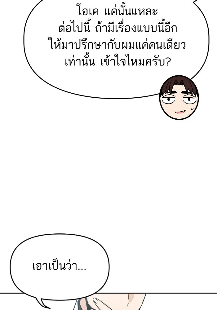 โชคชะตานำพารัก ตอนที่ 9 ขะ..ขะ..ขะ รูปที่ 79