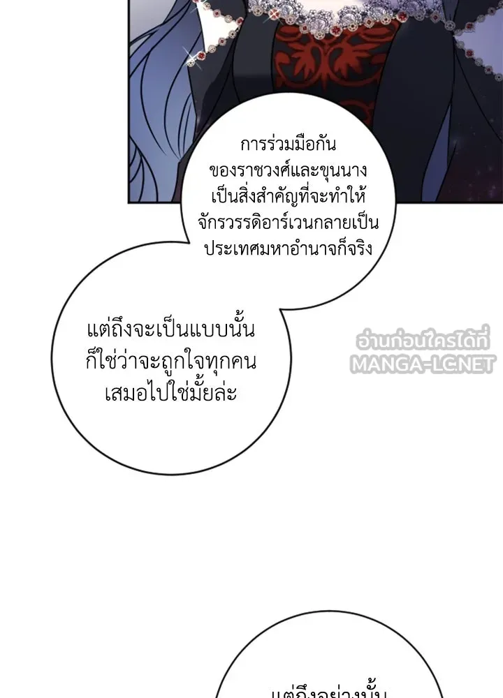 ตัวร้ายอย่างฉันขออยู่อย่างสงบ ตอนที่ 9 รูปที่ 63