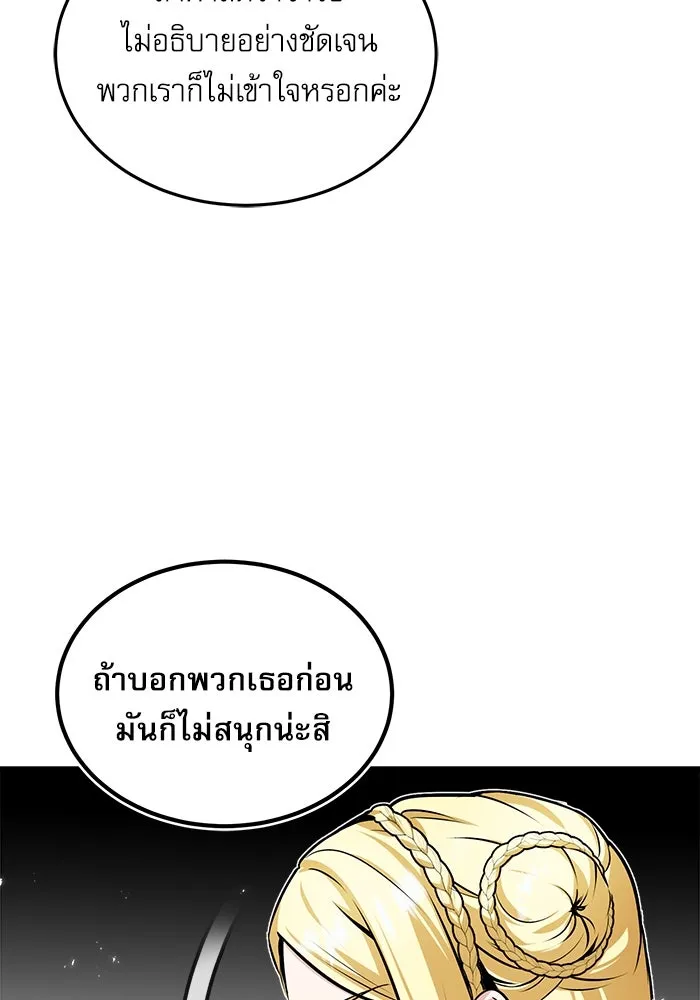 ศาสตราจารย์จำเป็นแห่งอะคาเดมี ตอนที่ 5 รูปที่ 97