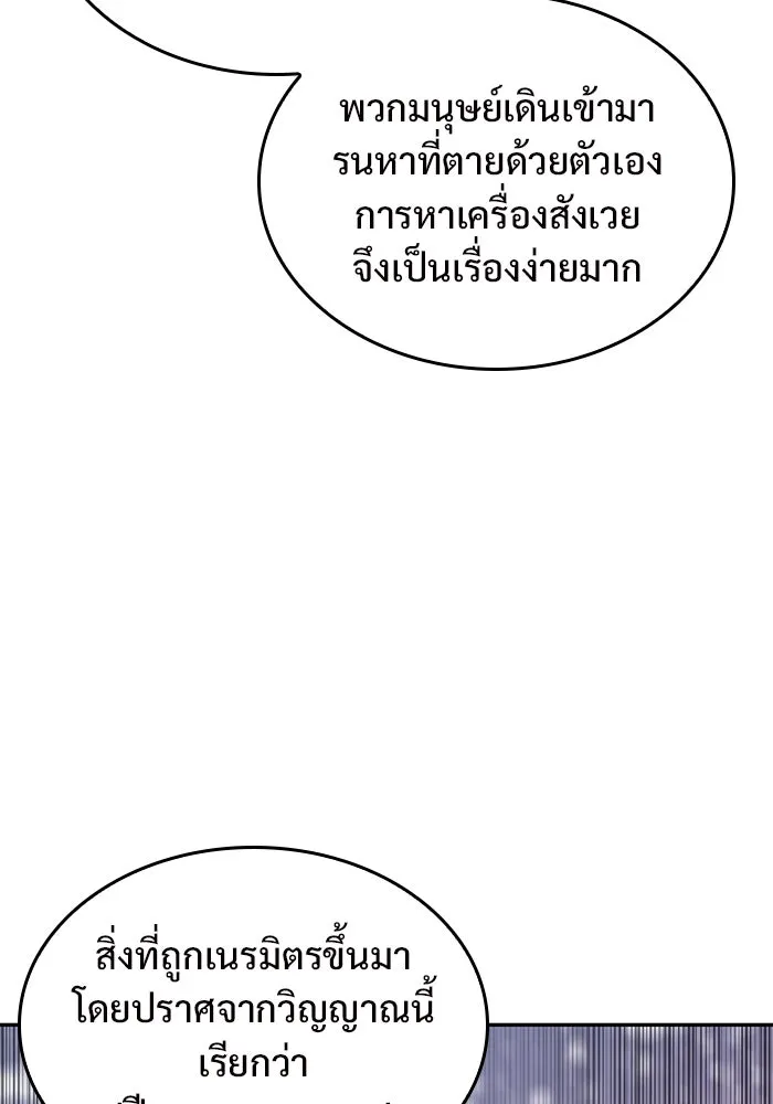 ผู้เล่นหน้าใหม่เลเวลแมกซ์ ตอนที่ 90 บลัดเวย์พอร์ต (1) รูปที่ 106