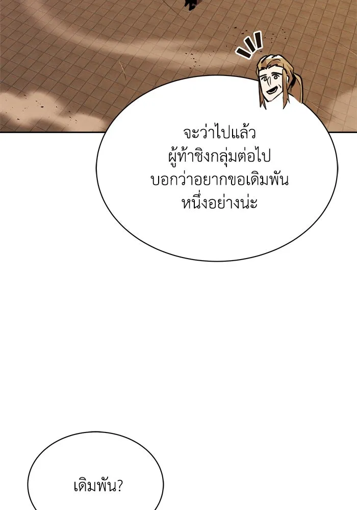 ชีวิตพลิกผันของลอร์ดผู้เกียจคร้าน ตอนที่ 59 นักดาบผู้แข็งแกร่งคนที่ 101 รูปที่ 116