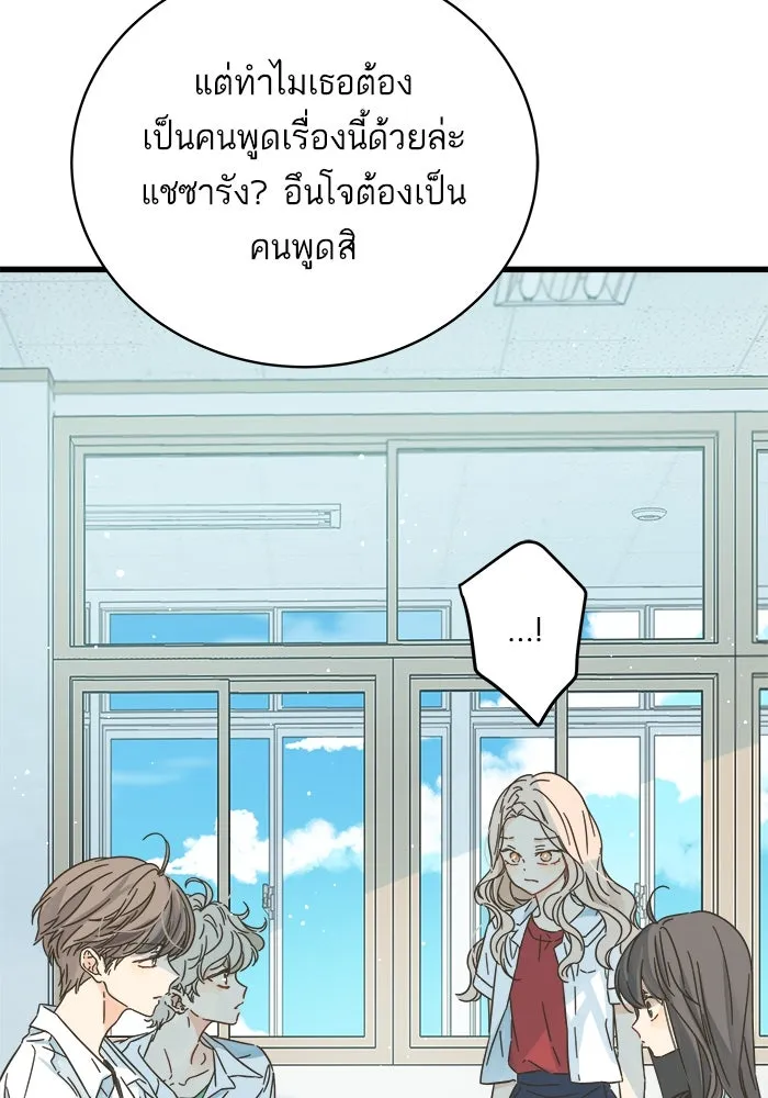 ฉันมันร้าย หรือเพราะโลกไม่น่ารัก ตอนที่ 142 รูปที่ 5