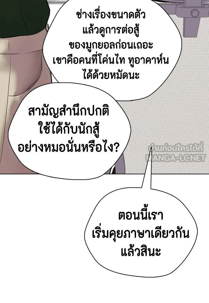 หมาหัวเน่า ตอนที่ 146 รูปที่ 67