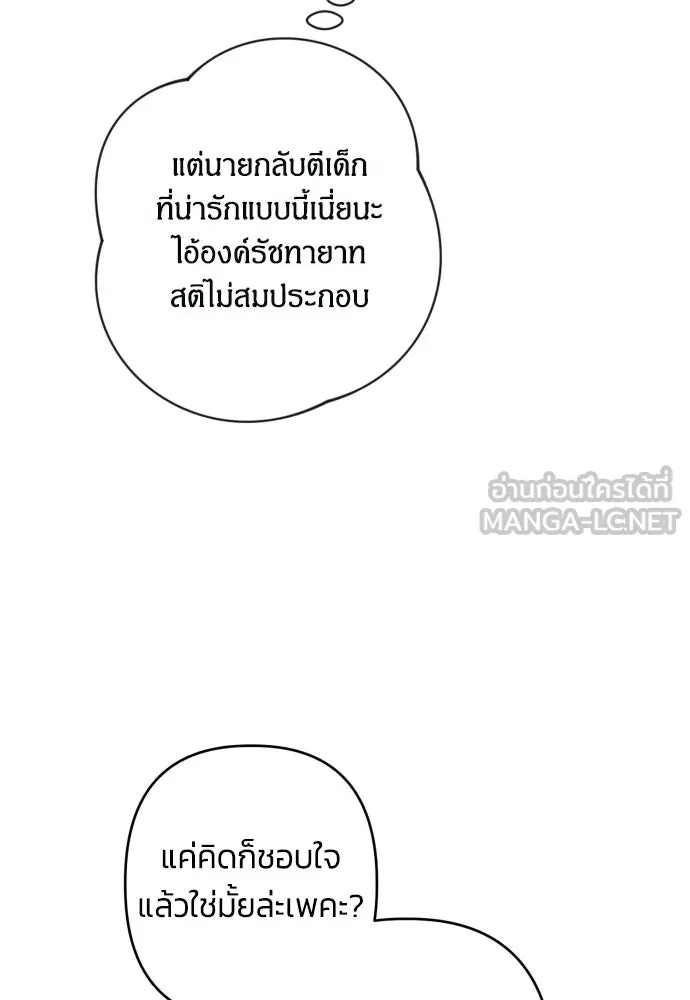 ฉันจะจีบท่านดยุกแดนเหนือ ตอนที่ 61 รูปที่ 60