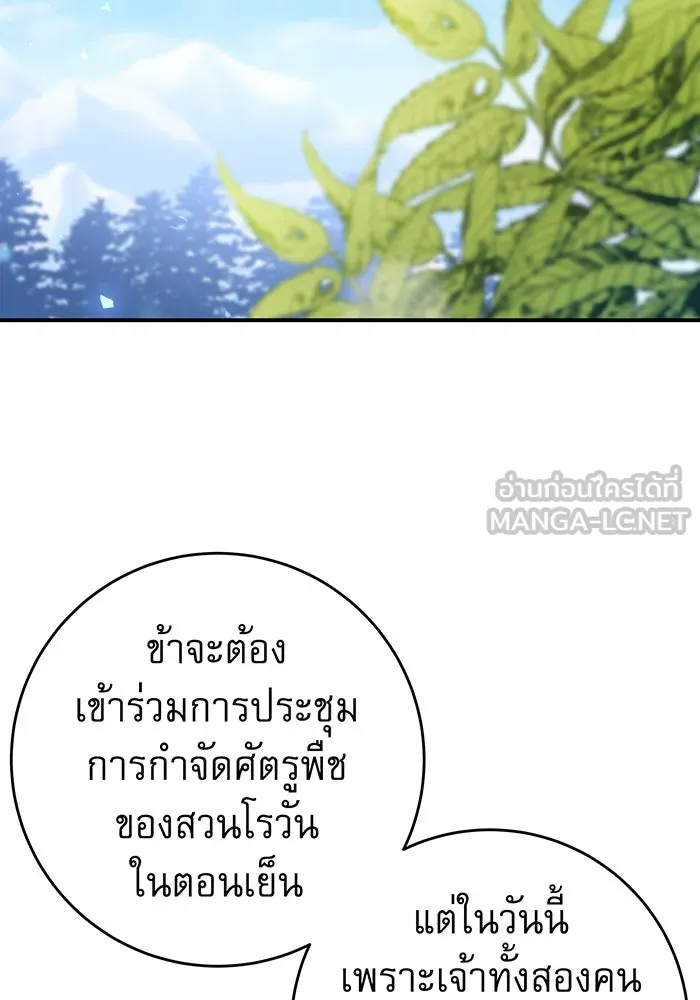 นางร้ายที่ไหนจะมีคุณธรรม ตอนที่ 60 รูปที่ 99