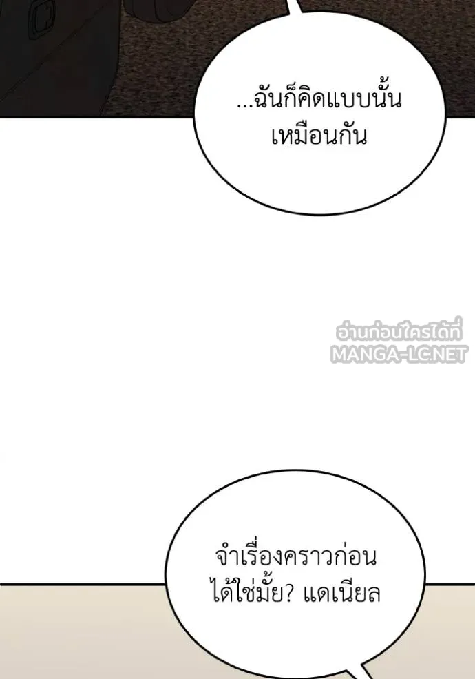 อัจฉริยะนอกคอก ตอนที่ 108 รูปที่ 96