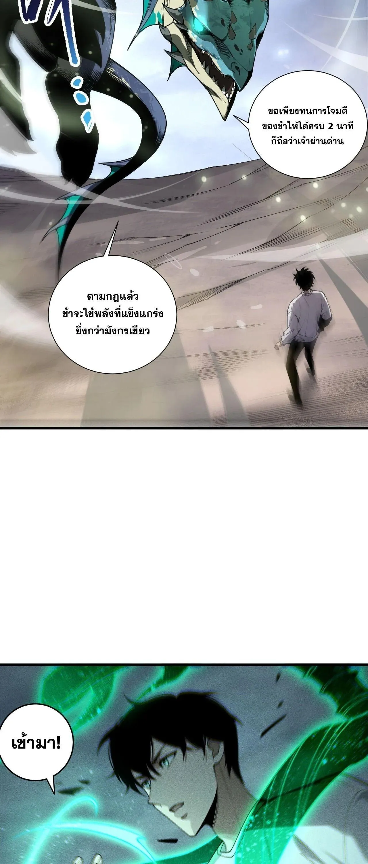 Disastrous Necromancer ราช_นน_กอ_ญเช_ญว_ญญาณ ตอนที่ ตอนที่ 257 รูปที่ 16