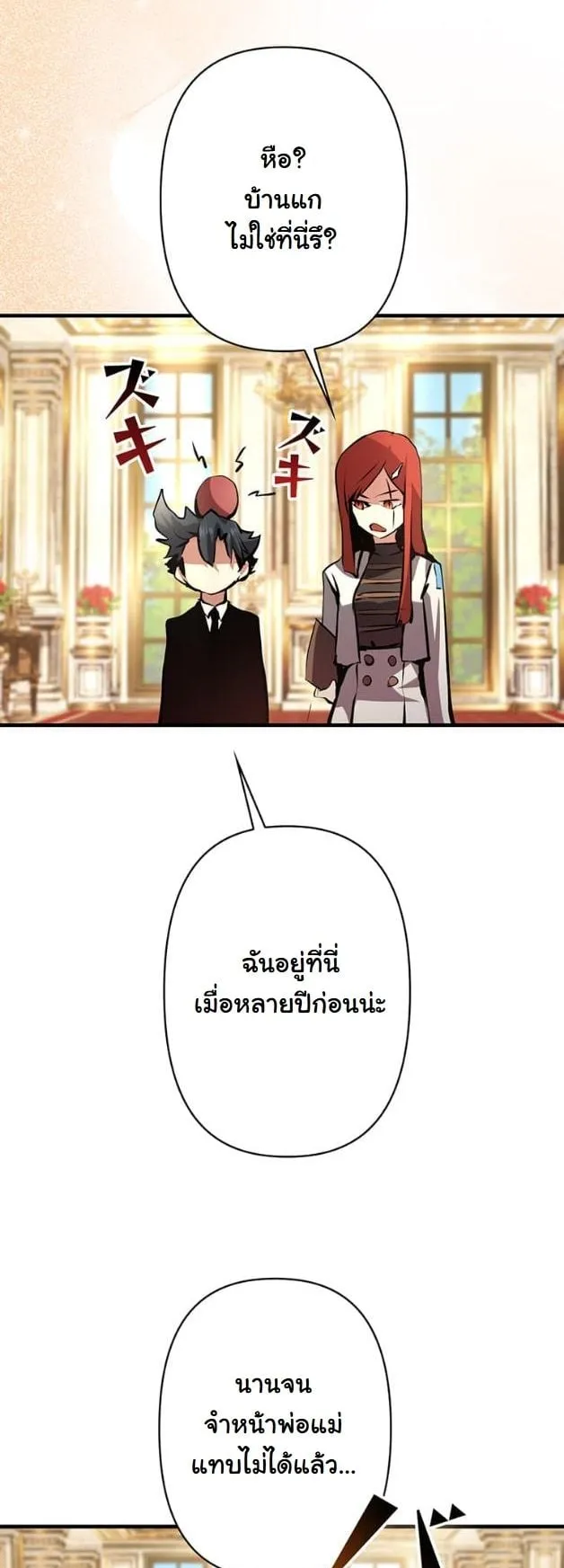 I Became a Cheat-Level Skill Thief ราช_นจอมโจรปล_นสก_ลเทพ ตอนที่ ตอนที่ 14 รูปที่ 30