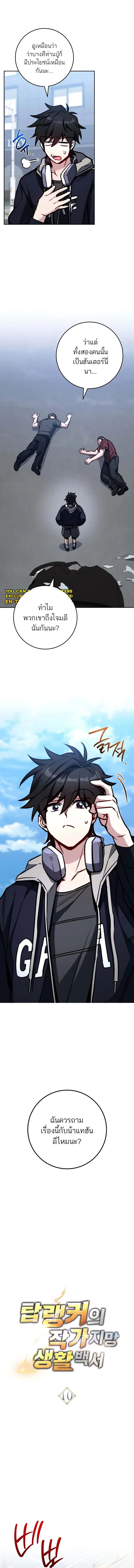 The Top Ranker_s Aspiring Writer Life Manual ท_อปแรงค_ฮ_นเตอร_อยากจะเป_นน_กเข_ยน ตอนที่ ตอนที่ 10 รูปที่ 6