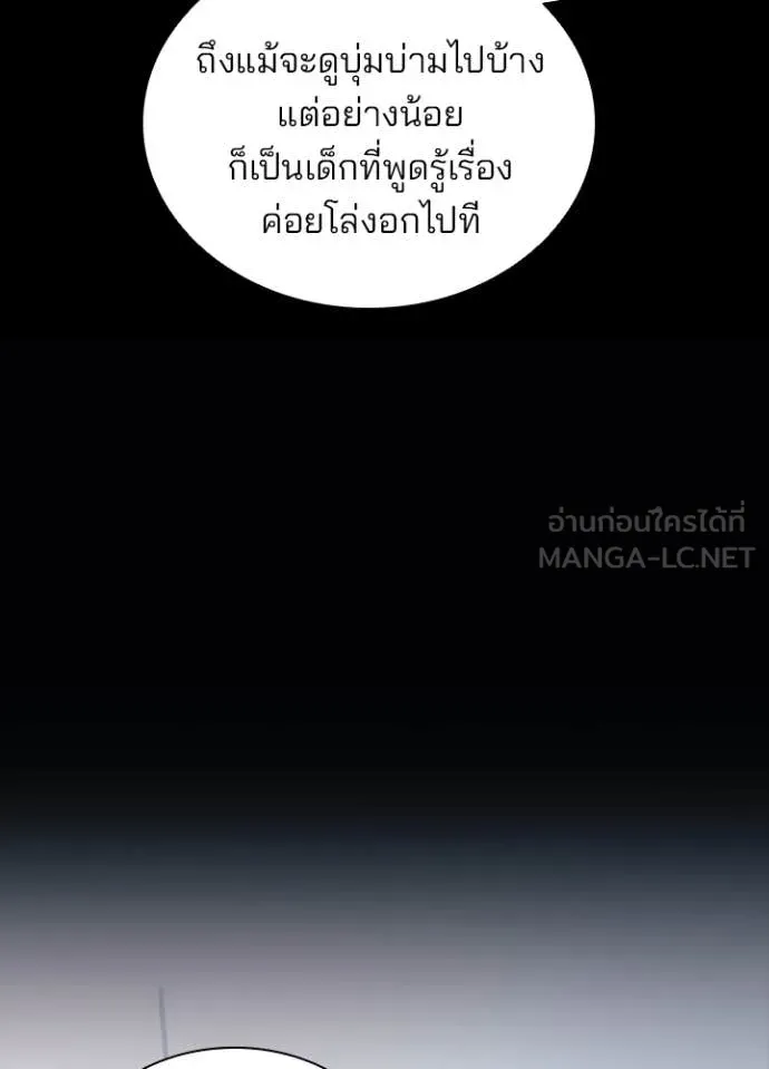 Villain to kill ตอนที่ 185 รูปที่ 83