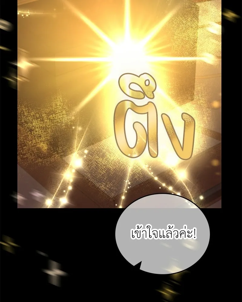 ลูกคนนี้ขอเปลี่ยนตอนจบ ตอนที่ 25 รูปที่ 11