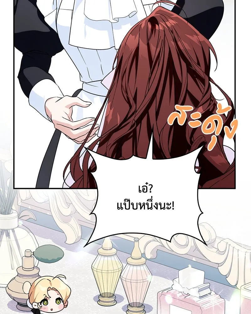 ดัชเชสเชลย ตอนที่ 15 รูปที่ 83