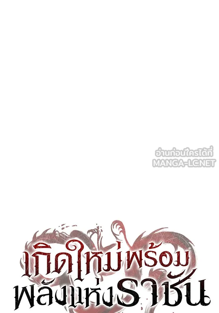 เกิดใหม่พร้อมพลังแห่งราชัน ตอนที่ 58 รูปที่ 21