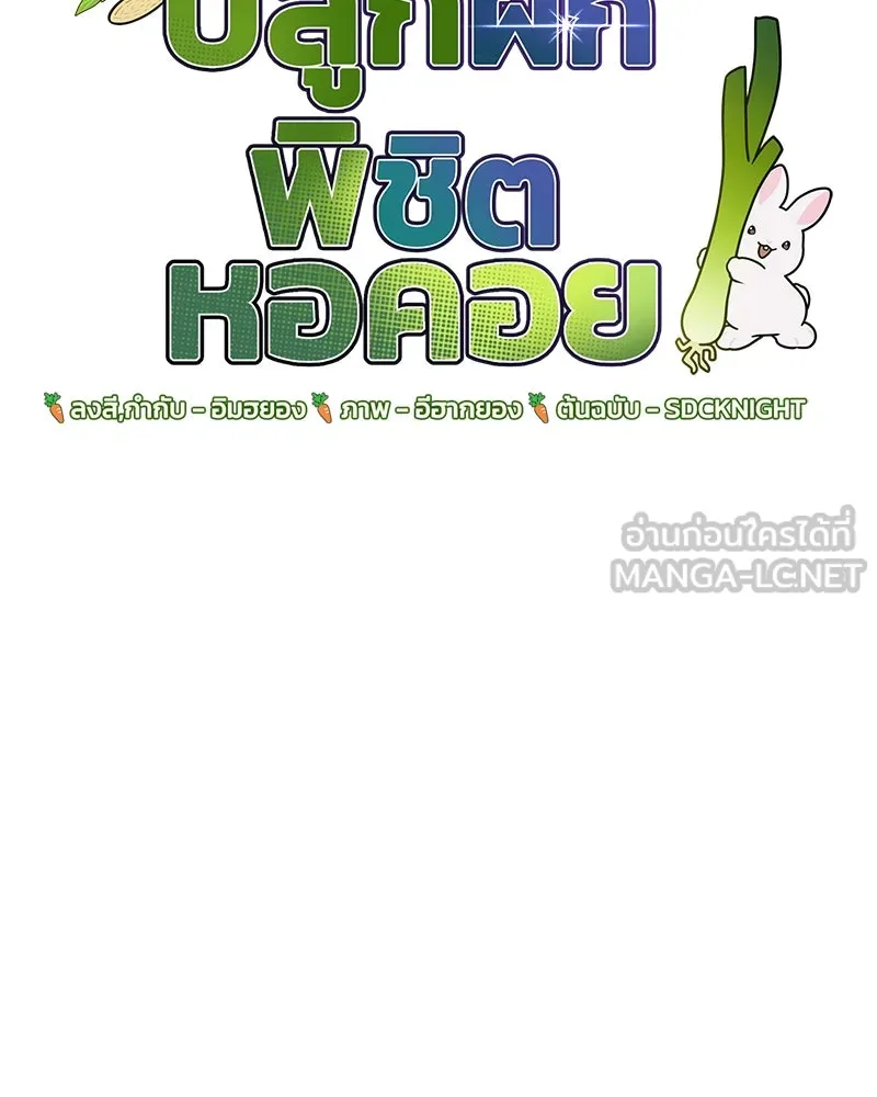 ปลูกผักพิชิตหอคอย ตอนที่ 71 รูปที่ 54