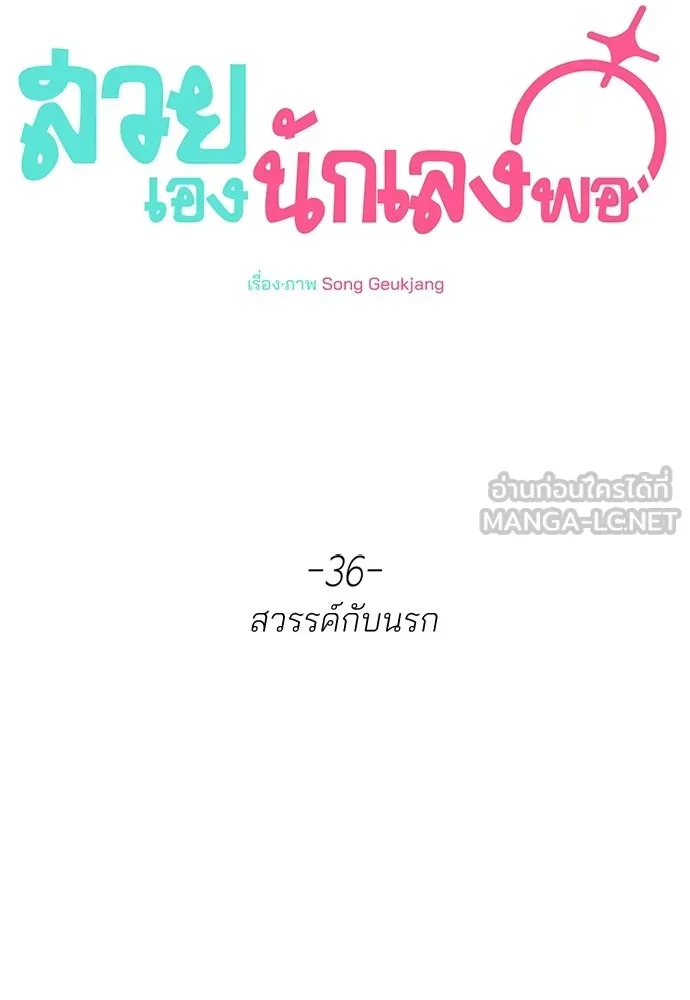 สวยเองนักเลงพอ ตอนที่ 36 รูปที่ 81